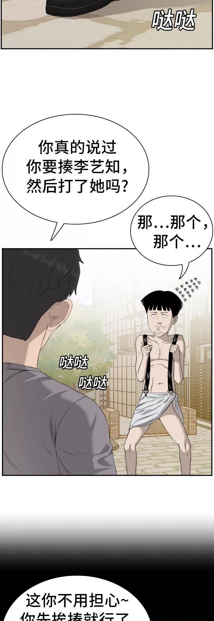 《我是坏小子》第95话 第41页