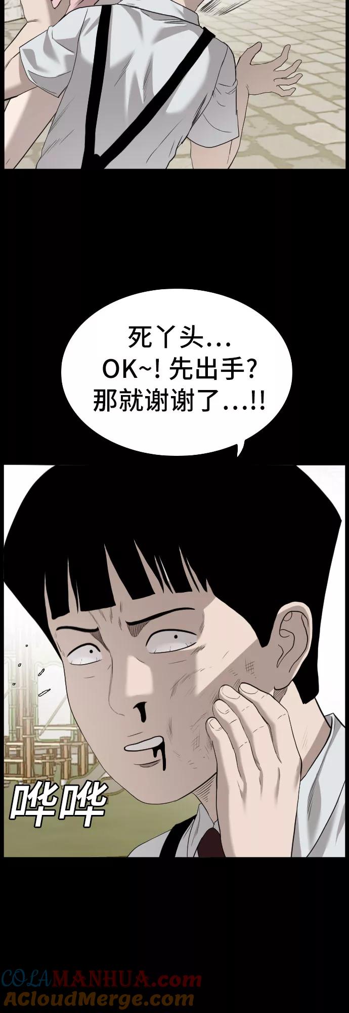 《我是坏小子》第95话 第43页