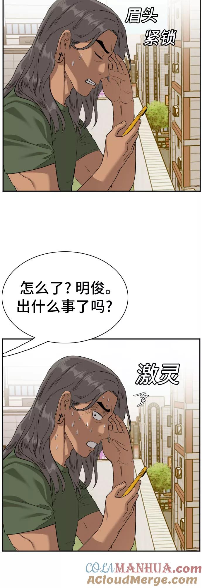 《我是坏小子》第95话 第13页