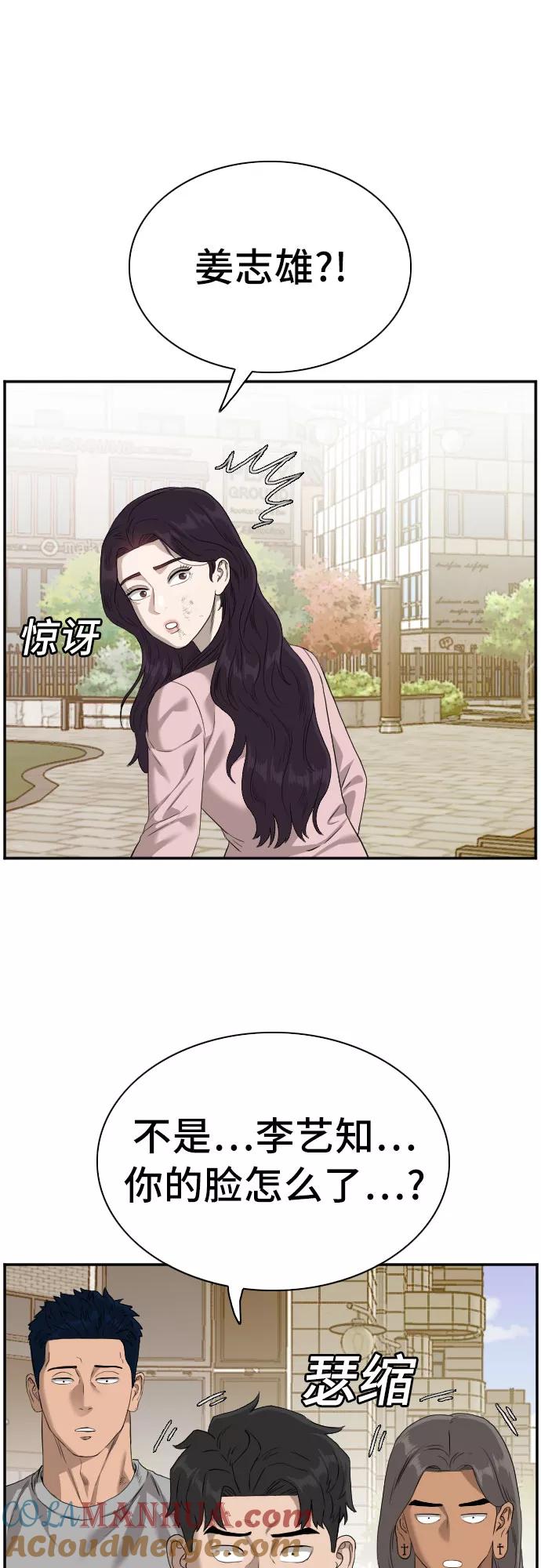 《我是坏小子》第95话 第28页