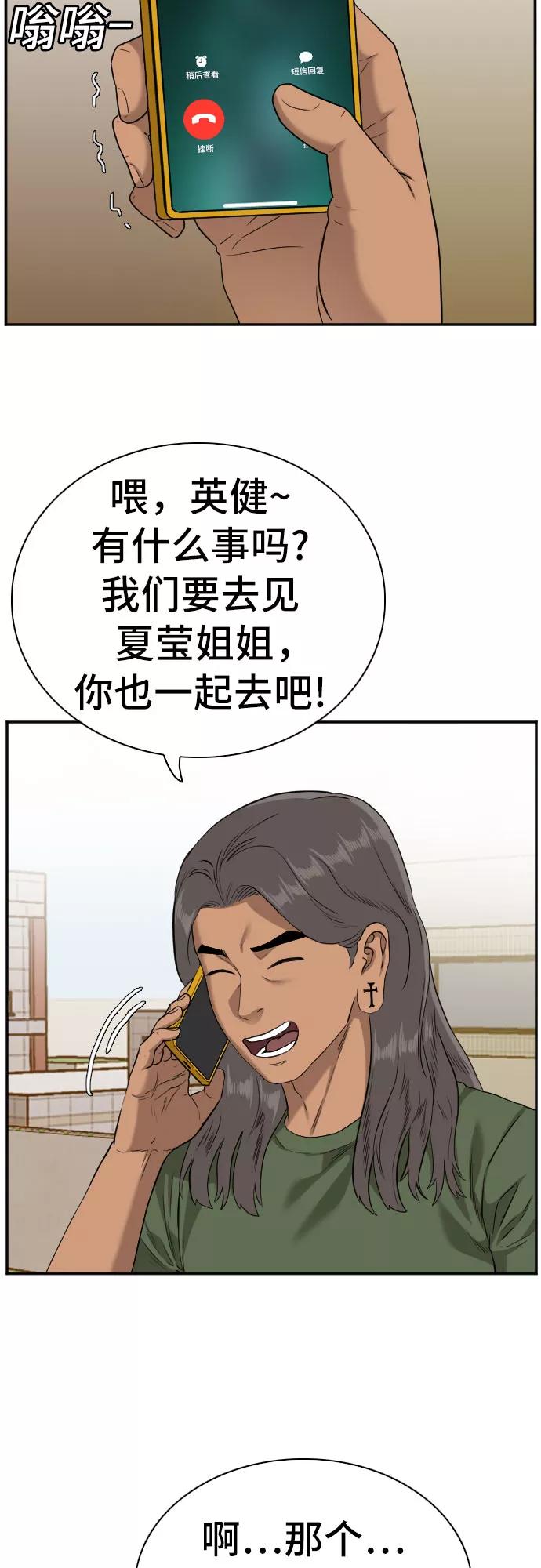 《我是坏小子》第95话 第8页