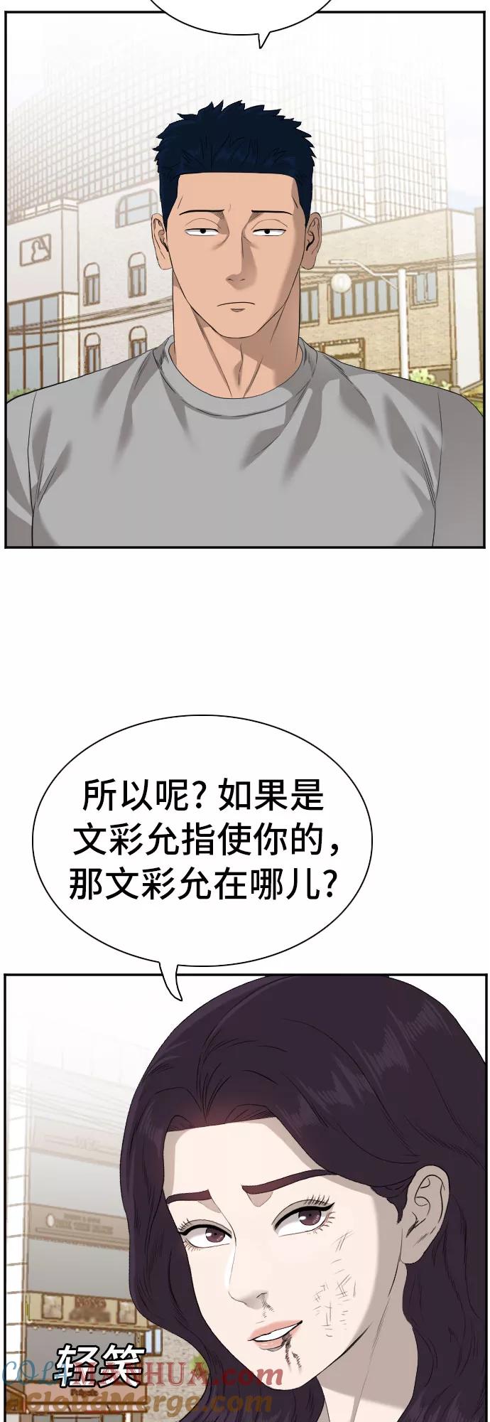 《我是坏小子》第95话 第49页