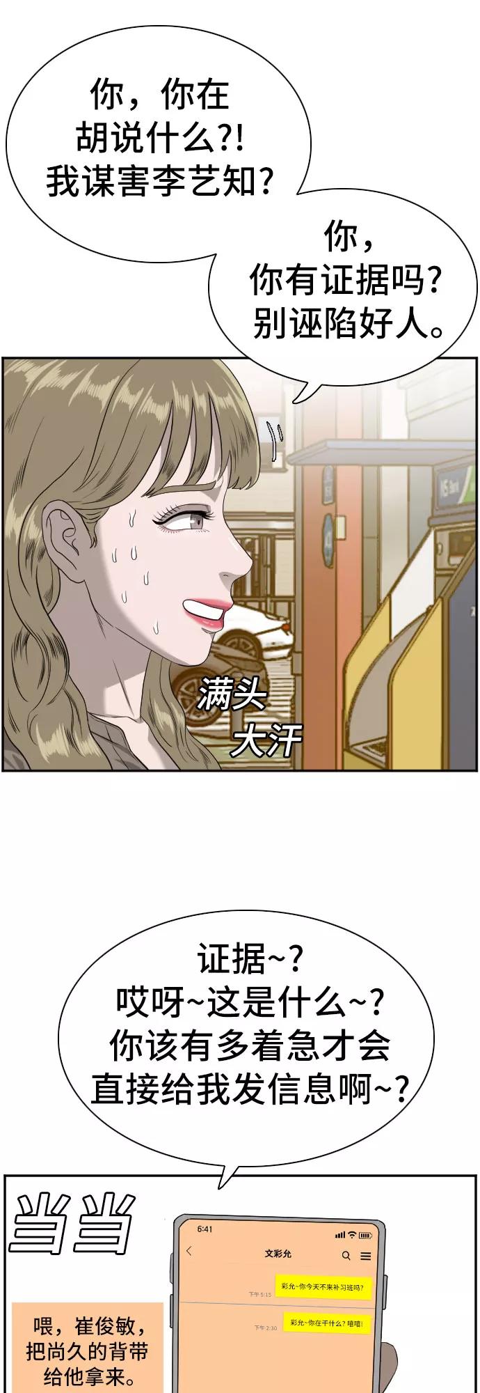 《我是坏小子》第95话 第20页
