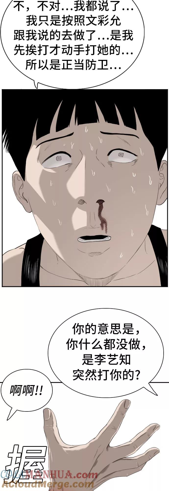 《我是坏小子》第95话 第70页