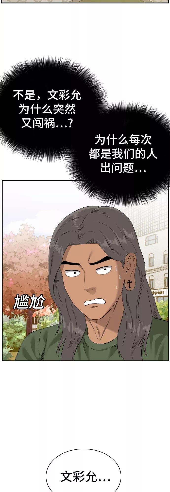《我是坏小子》第95话 第48页