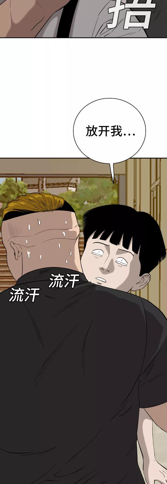 《我是坏小子》第95话 第3页