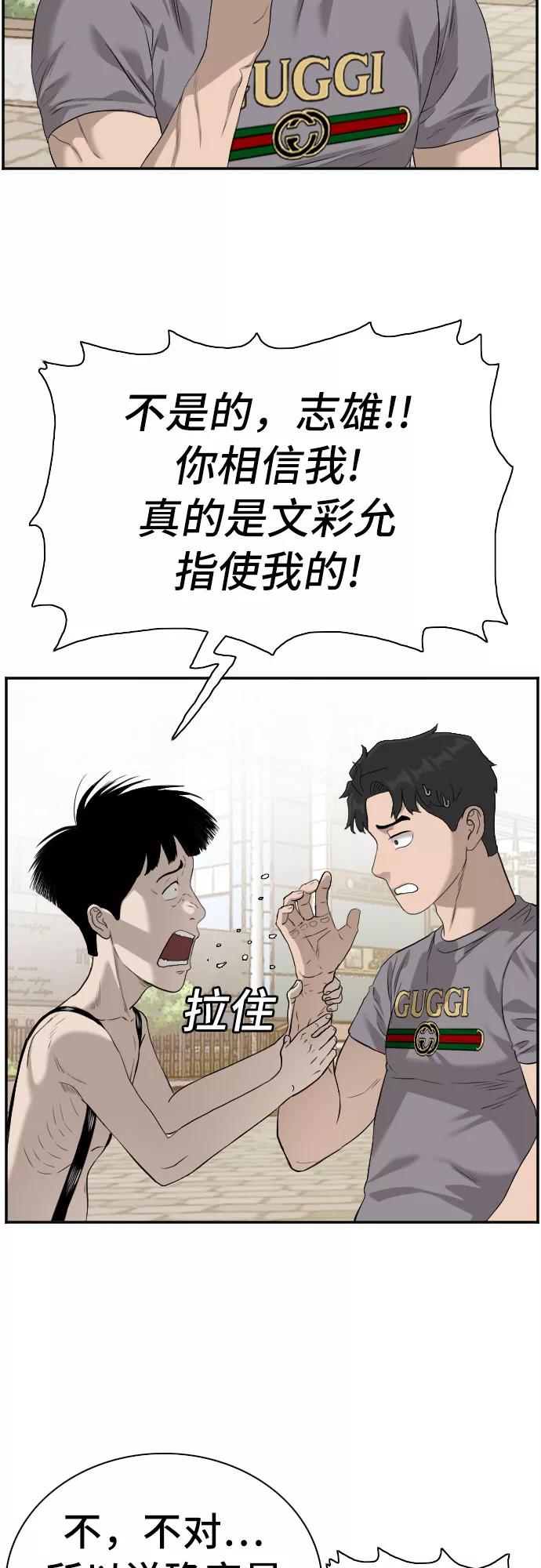 《我是坏小子》第95话 第66页