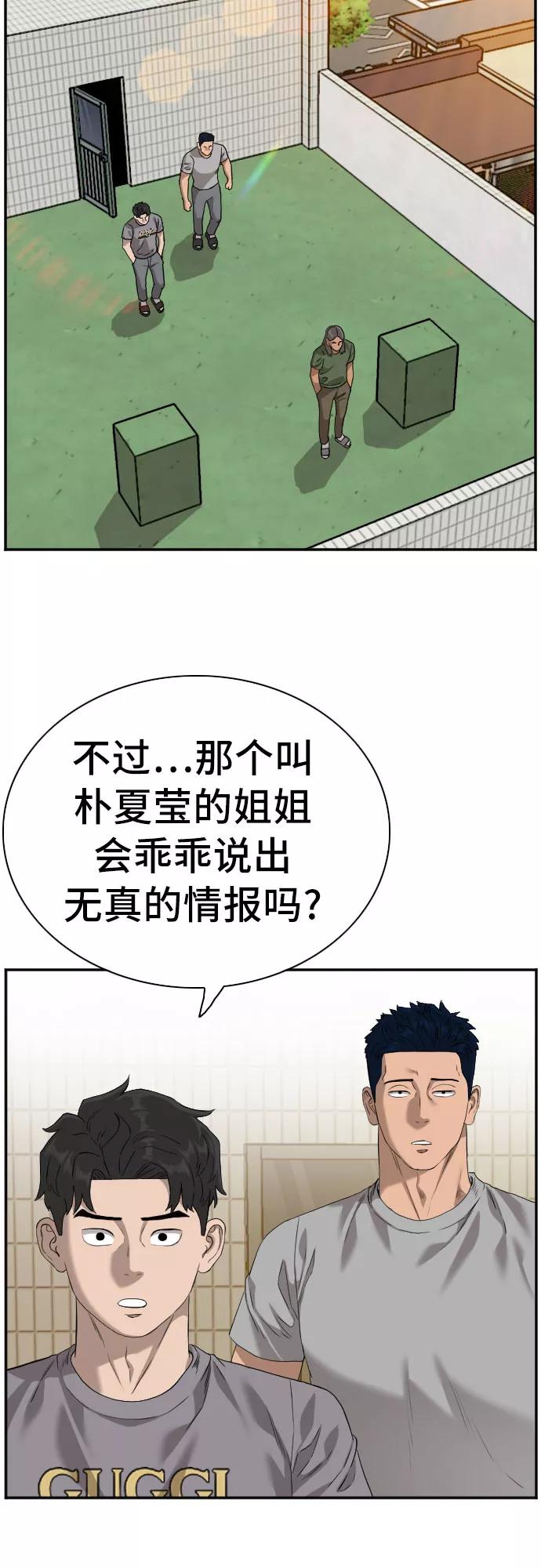 《我是坏小子》第95话 第6页