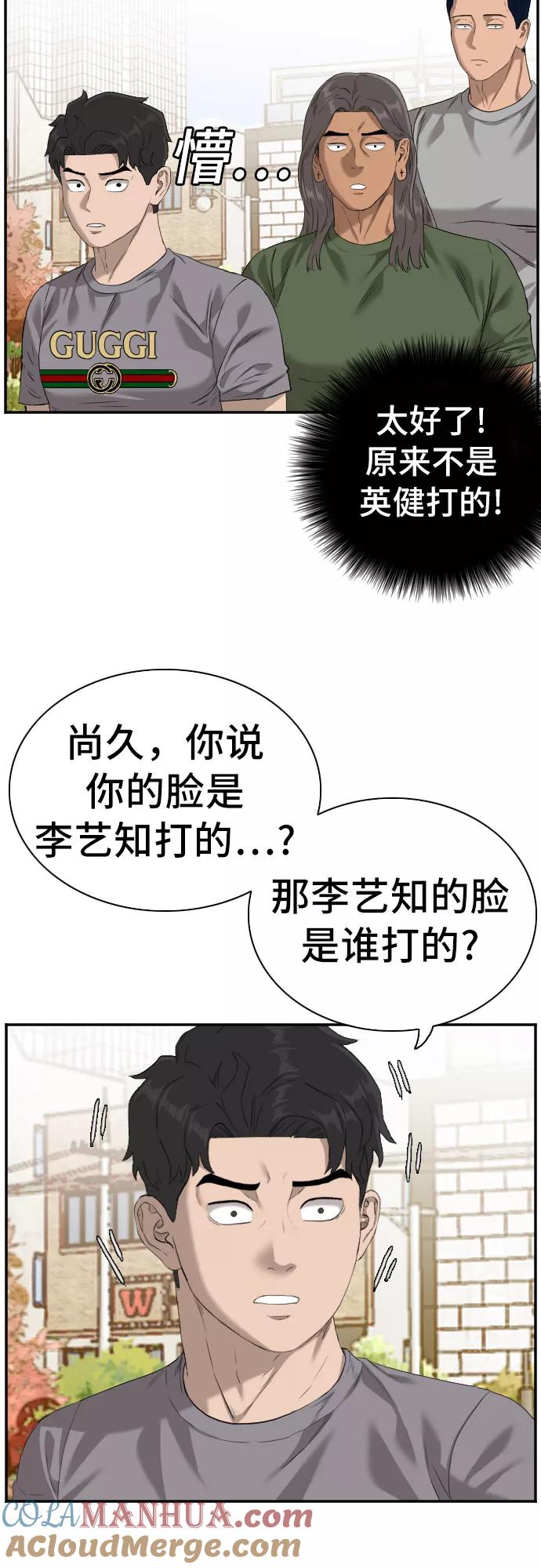 《我是坏小子》第95话 第37页