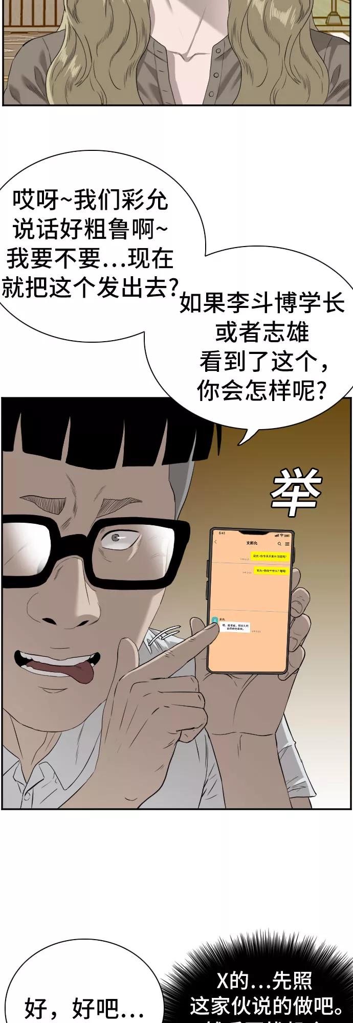 《我是坏小子》第95话 第23页
