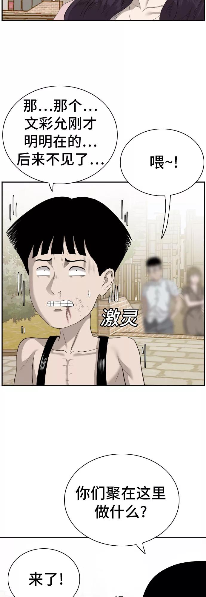 《我是坏小子》第95话 第50页
