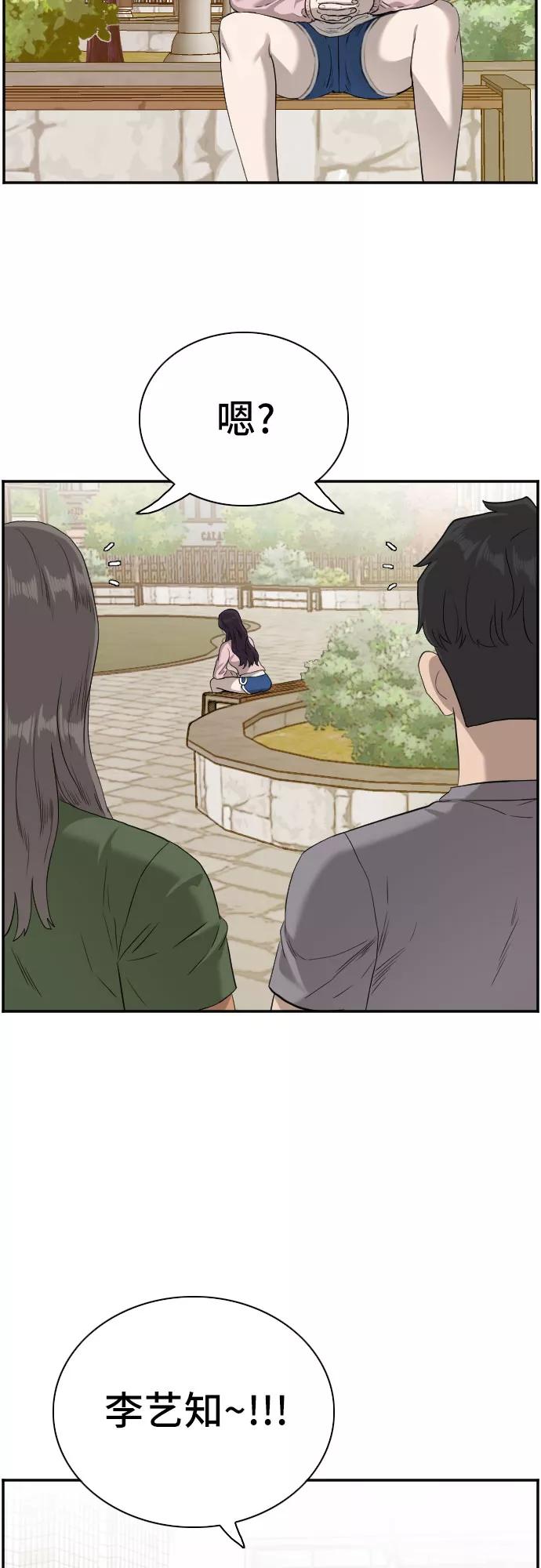 《我是坏小子》第95话 第26页