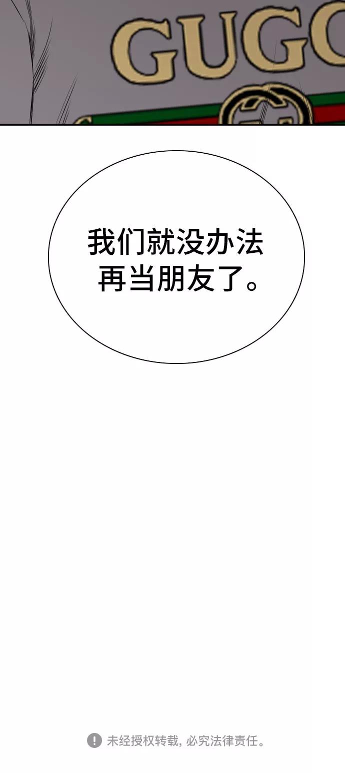 《我是坏小子》第95话 第75页