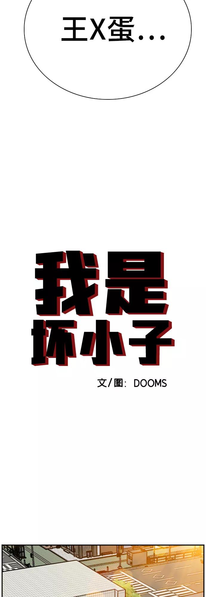 《我是坏小子》第95话 第5页