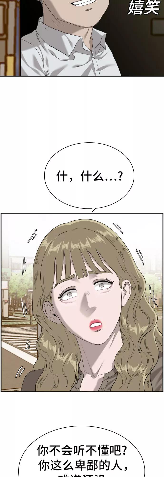 《我是坏小子》第95话 第18页