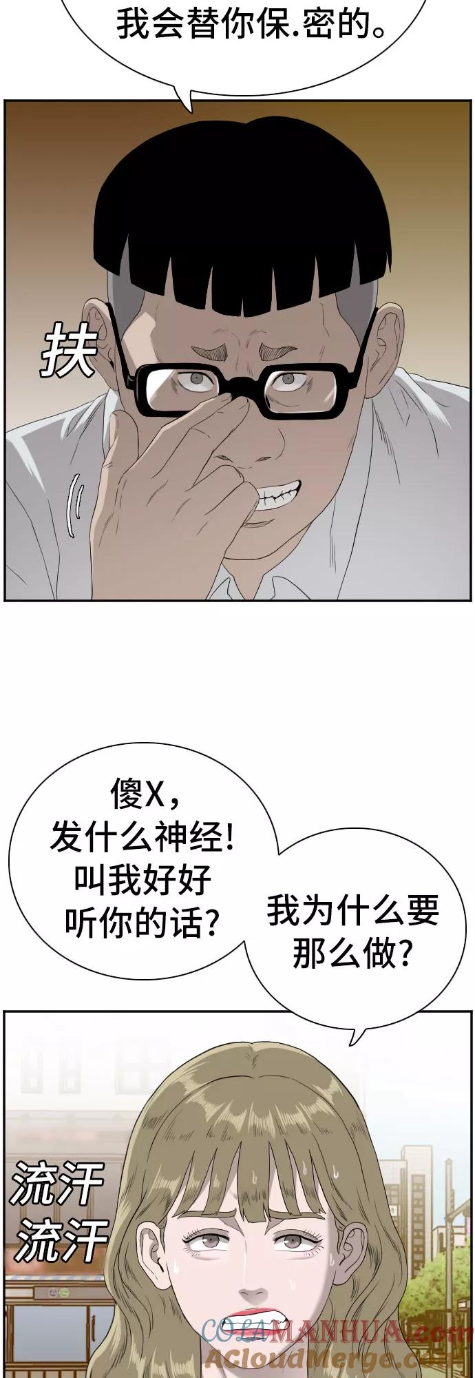 《我是坏小子》第95话 第22页