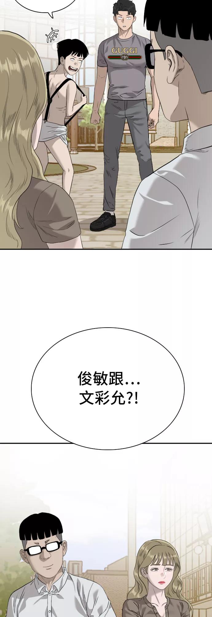 《我是坏小子》第95话 第51页