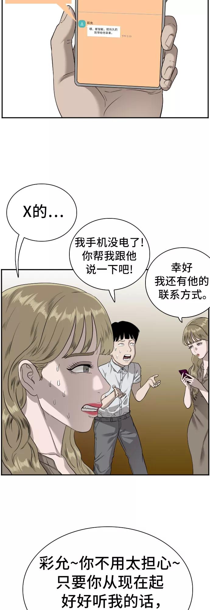 《我是坏小子》第95话 第21页