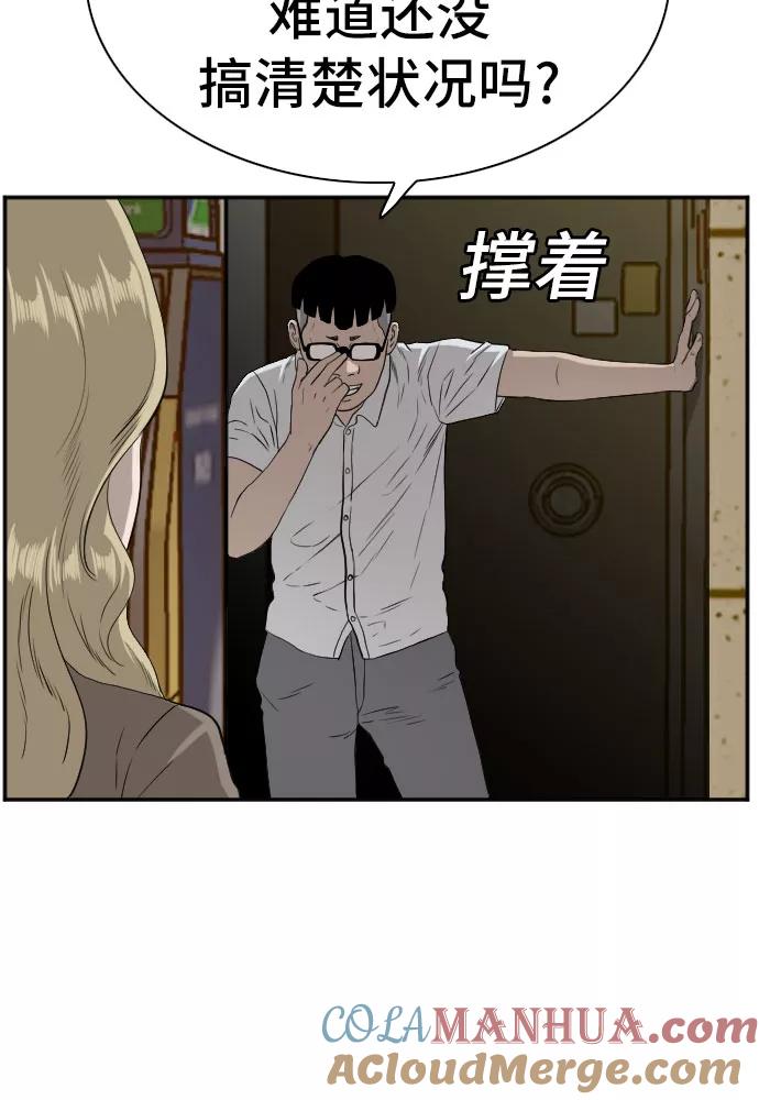 《我是坏小子》第95话 第19页