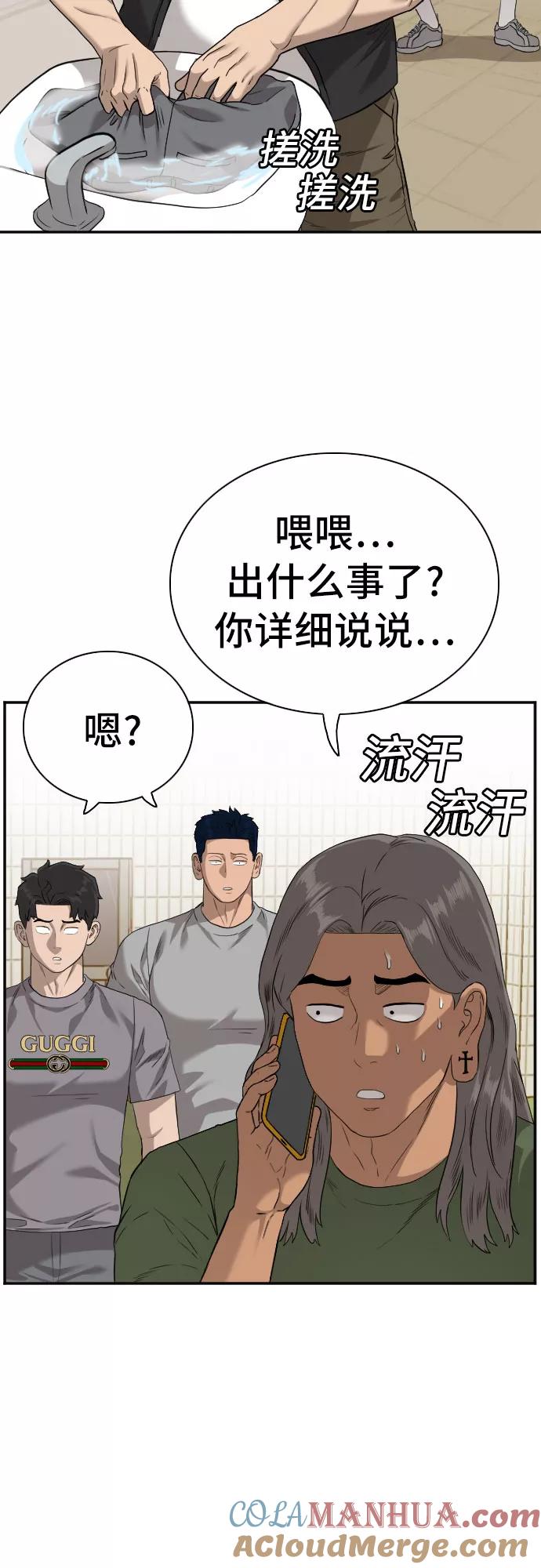 《我是坏小子》第95话 第10页
