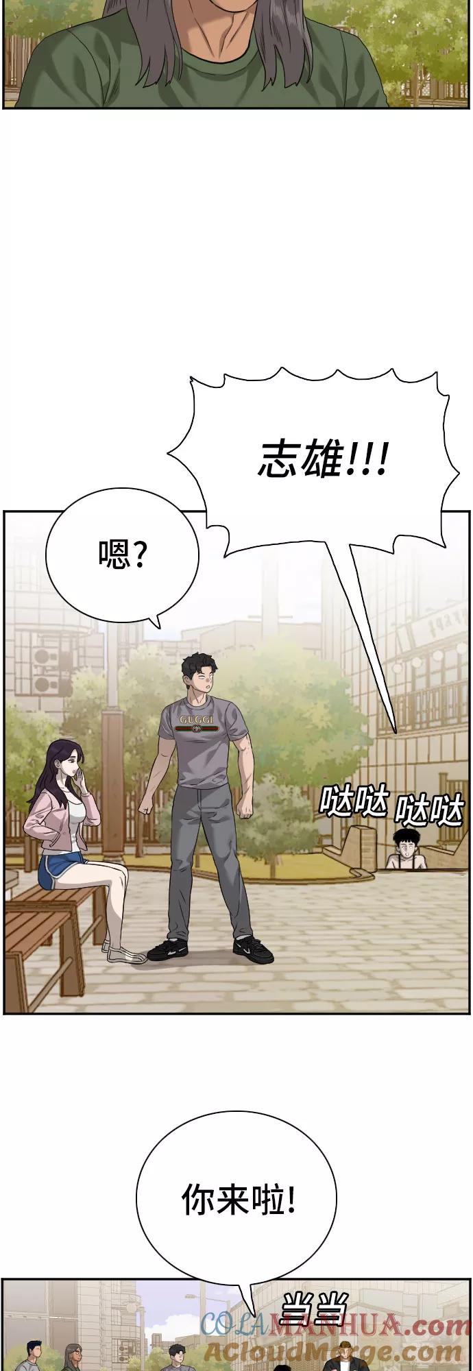 《我是坏小子》第95话 第31页