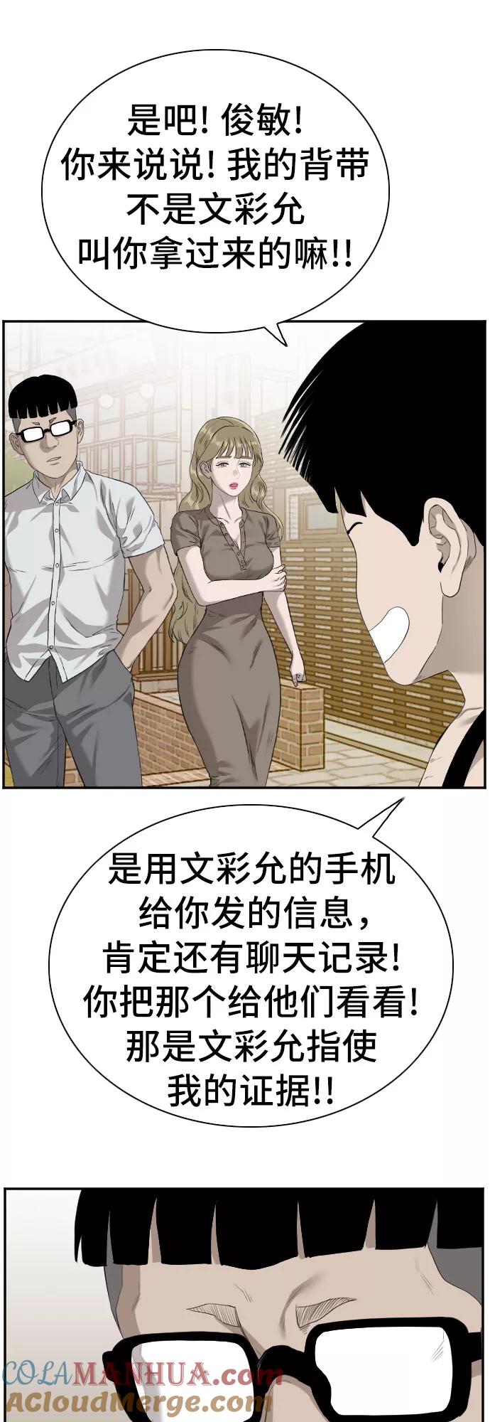 《我是坏小子》第95话 第58页