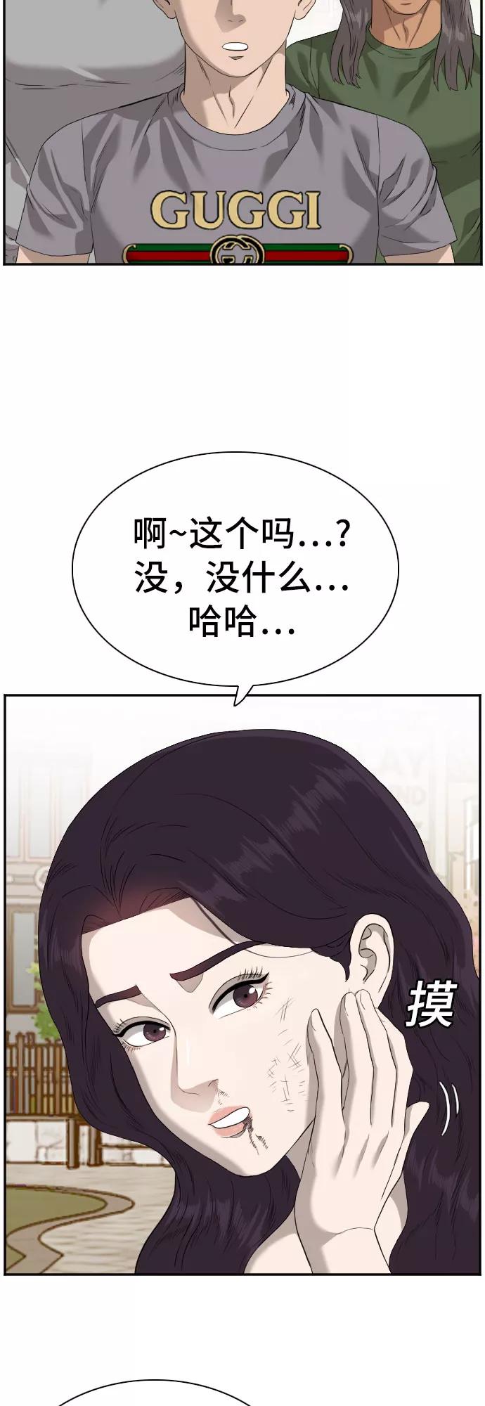 《我是坏小子》第95话 第29页