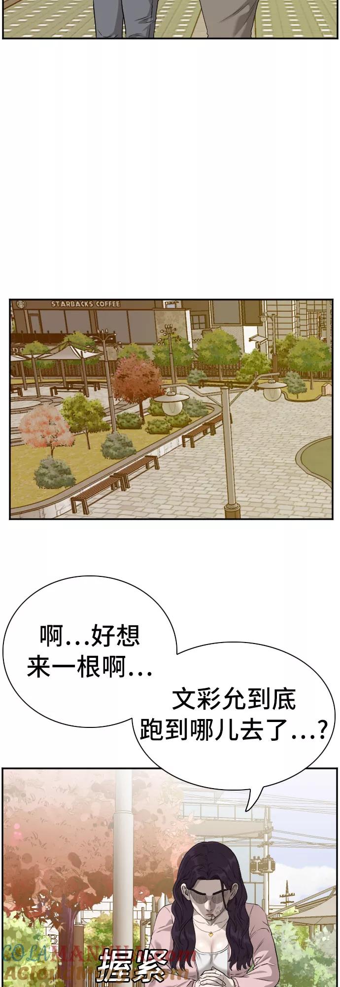 《我是坏小子》第95话 第25页