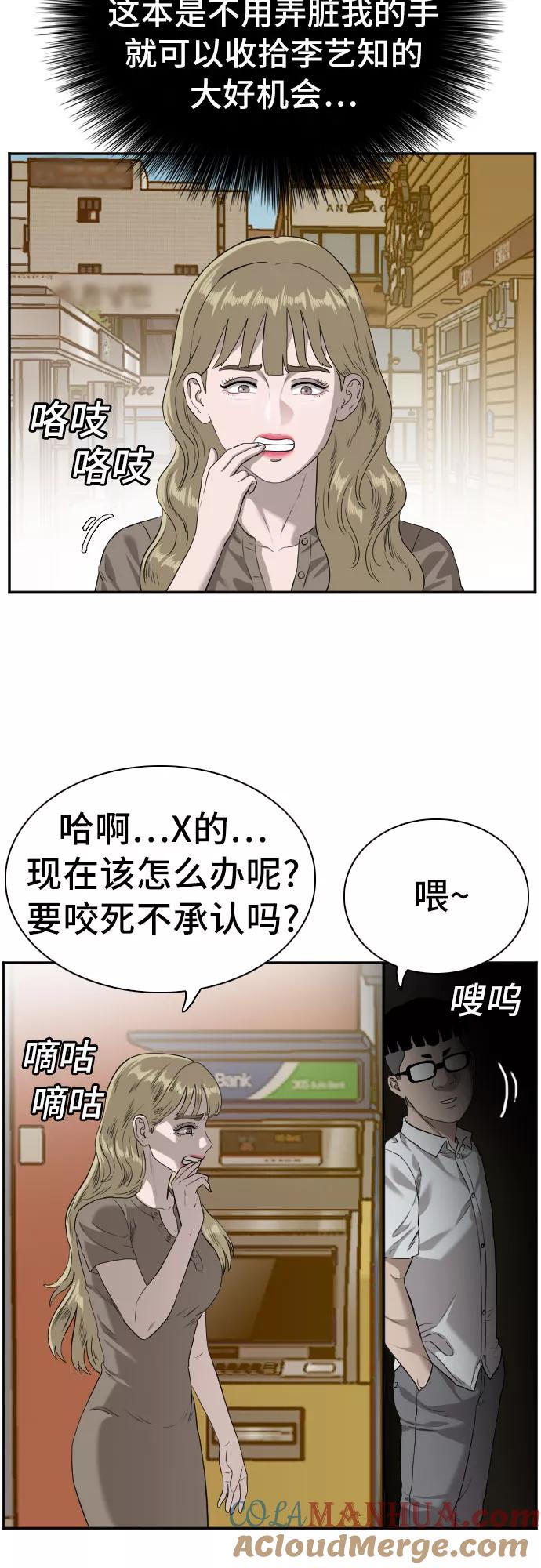 《我是坏小子》第95话 第16页