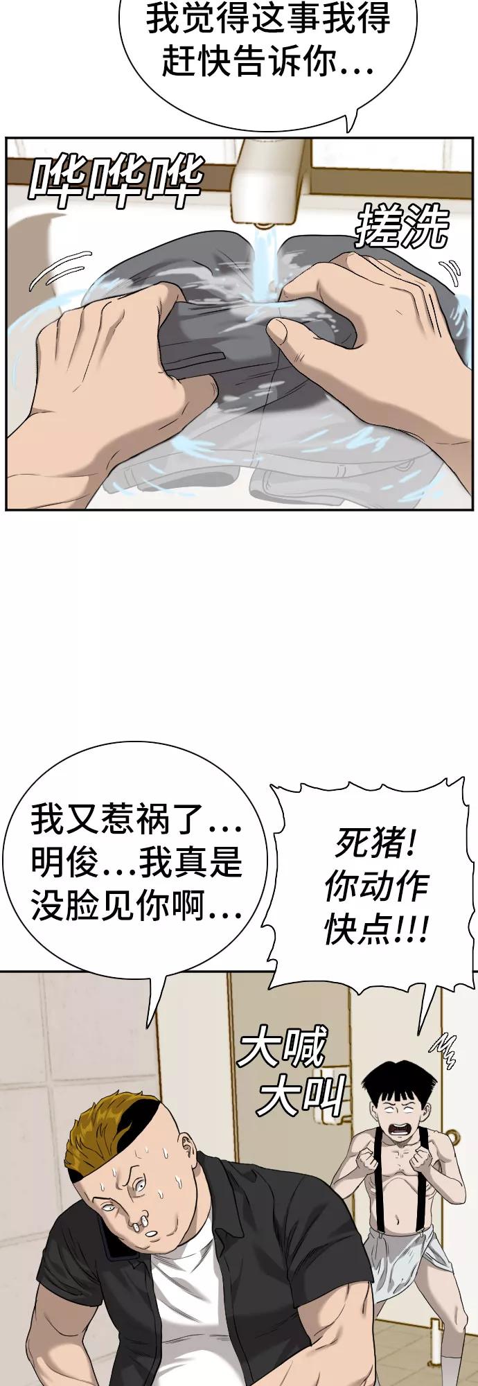 《我是坏小子》第95话 第9页