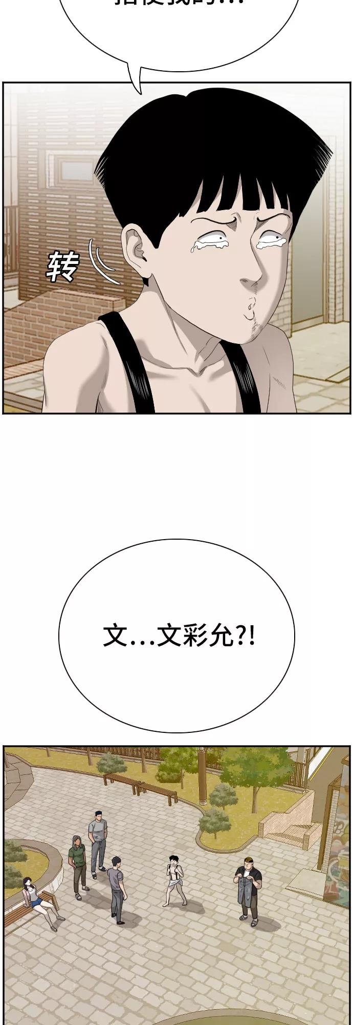 《我是坏小子》第95话 第47页