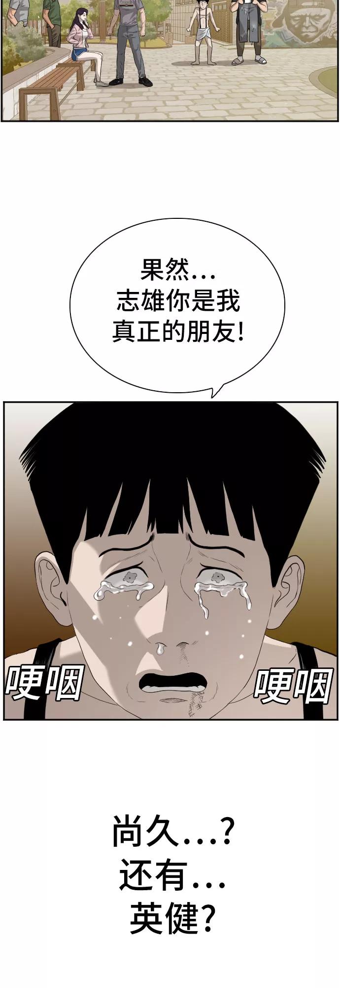 《我是坏小子》第95话 第32页
