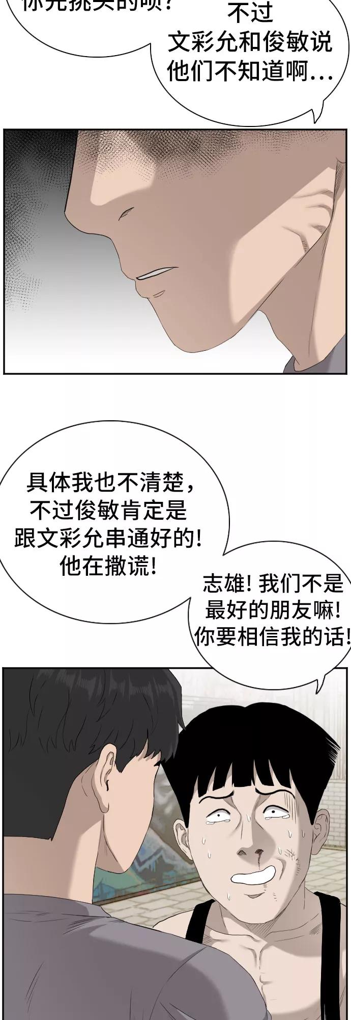 《我是坏小子》第95话 第72页