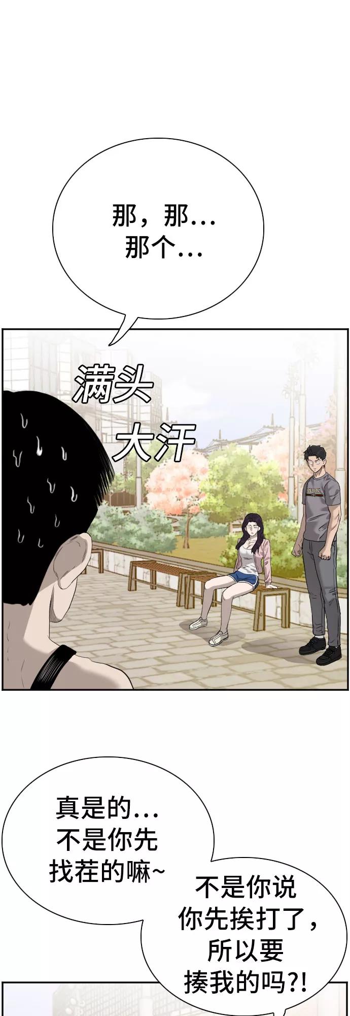 《我是坏小子》第95话 第38页