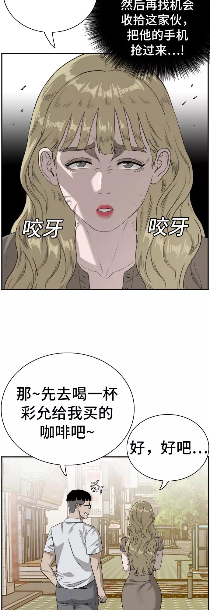 《我是坏小子》第95话 第24页