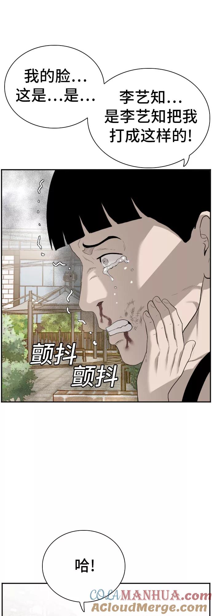 《我是坏小子》第95话 第34页