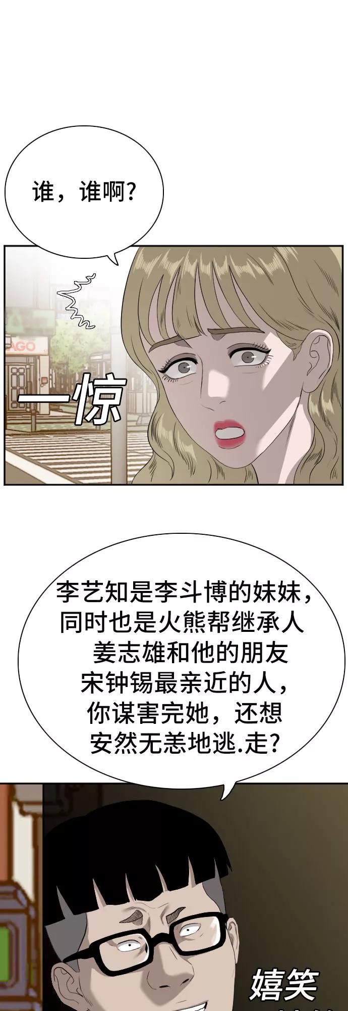 《我是坏小子》第95话 第17页