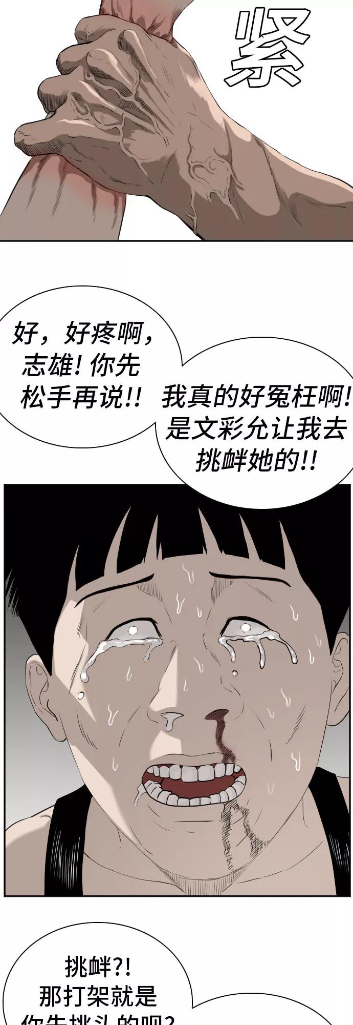 《我是坏小子》第95话 第71页