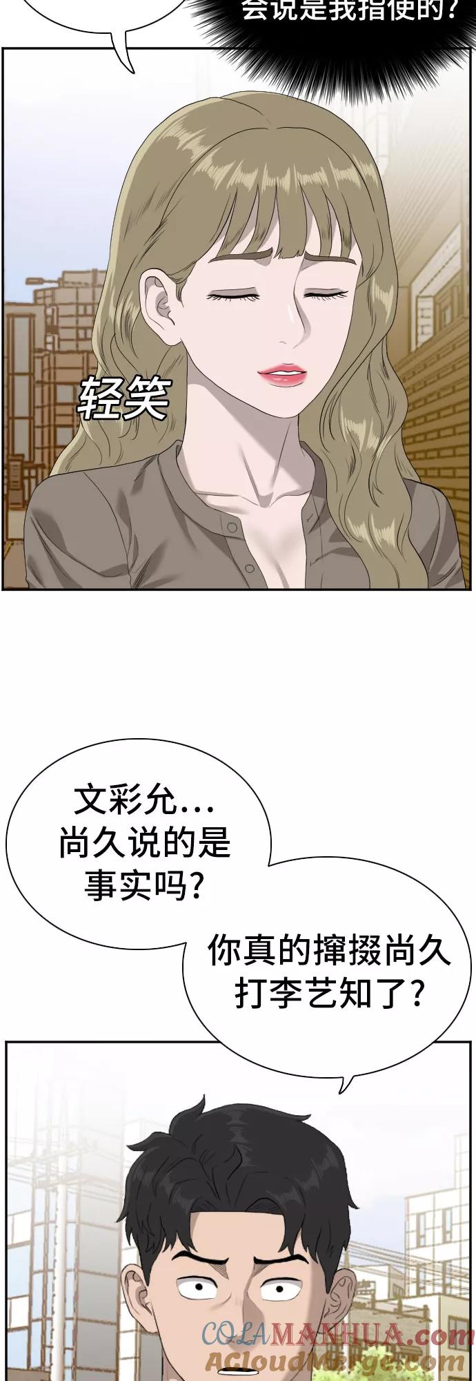 《我是坏小子》第95话 第55页