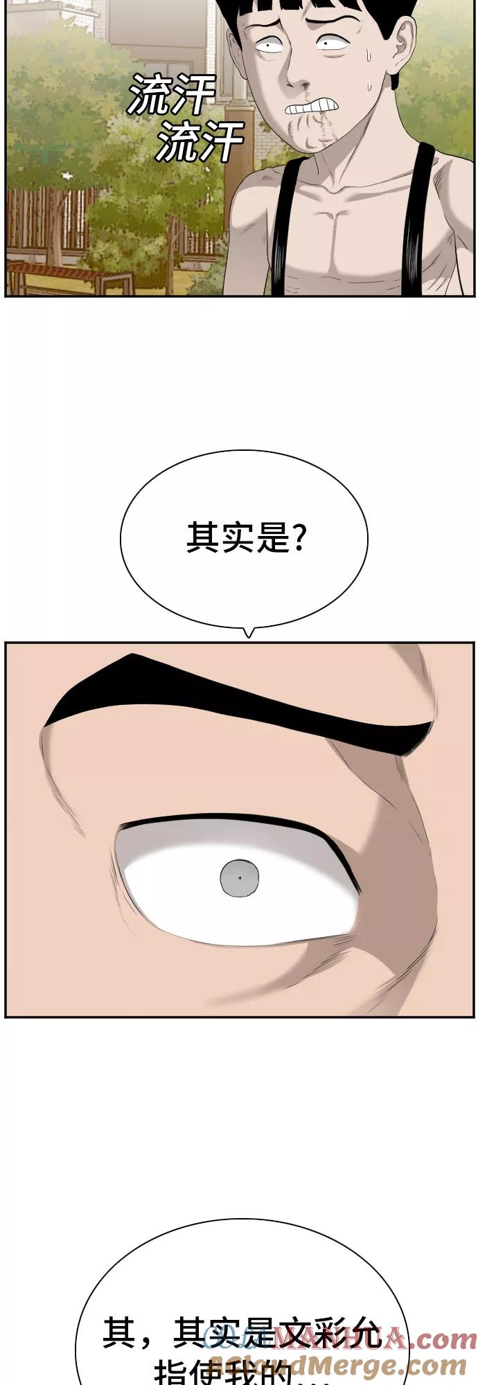 《我是坏小子》第95话 第46页