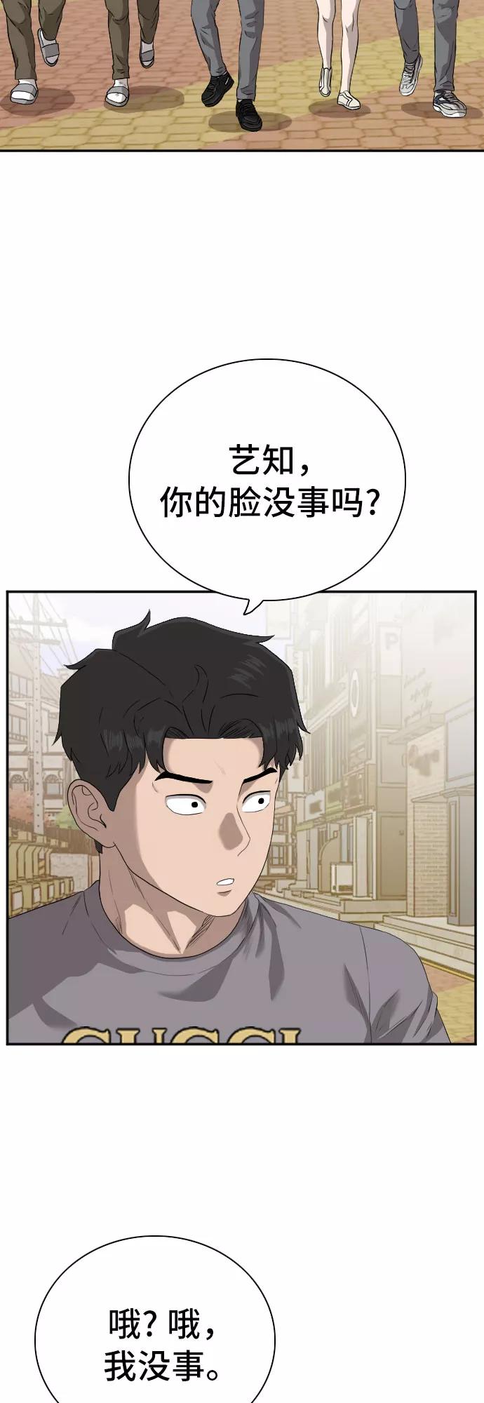 《我是坏小子》第96话 第23页