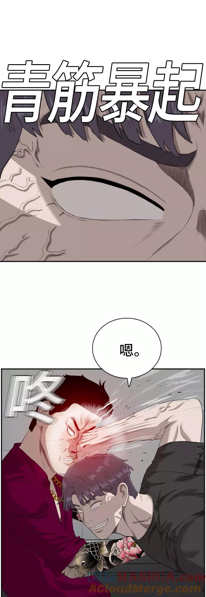 《我是坏小子》第96话 第70页