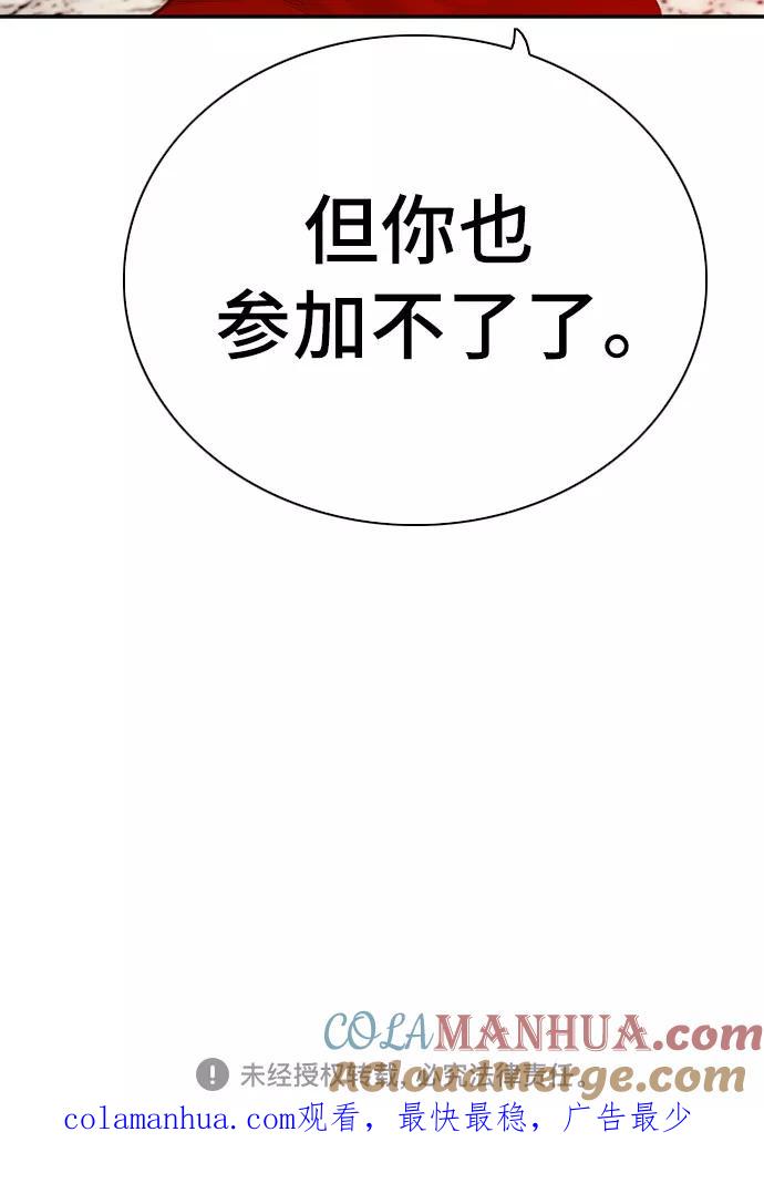《我是坏小子》第96话 第73页