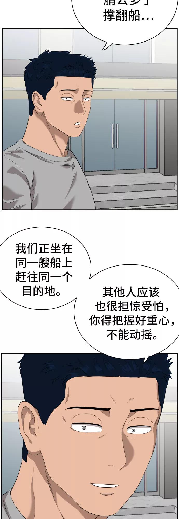 《我是坏小子》第96话 第36页