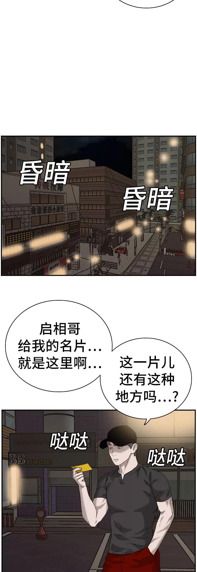 《我是坏小子》第96话 第39页