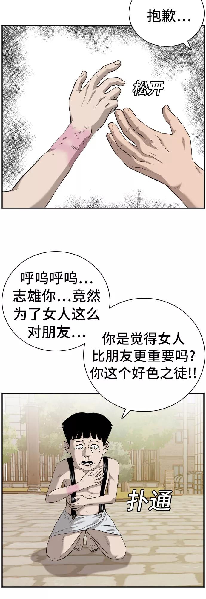 《我是坏小子》第96话 第6页