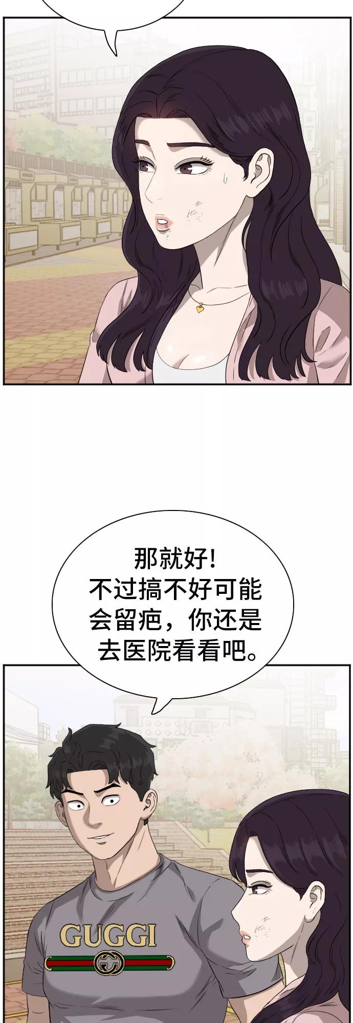 《我是坏小子》第96话 第24页