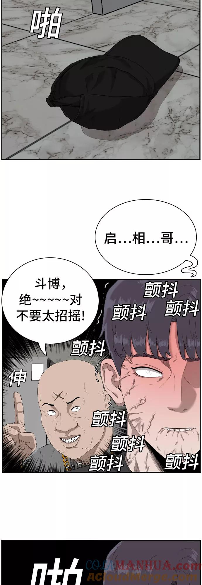 《我是坏小子》第96话 第67页