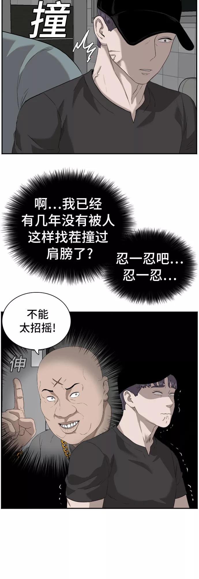 《我是坏小子》第96话 第60页