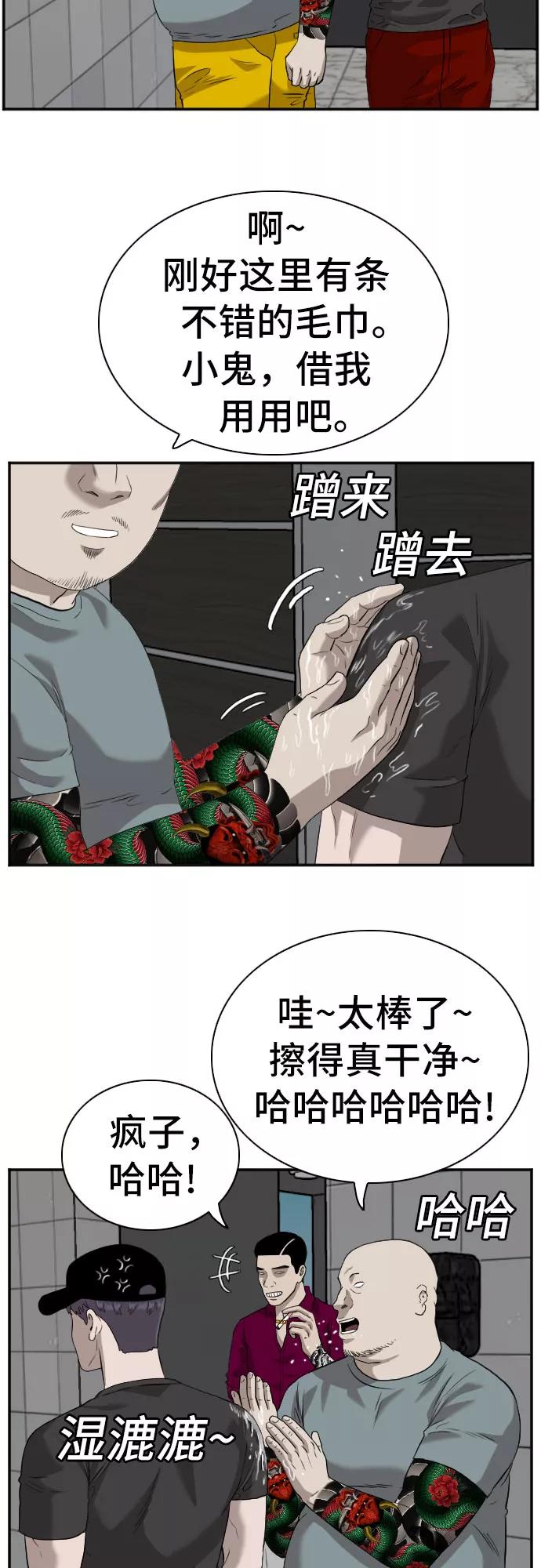 《我是坏小子》第96话 第62页